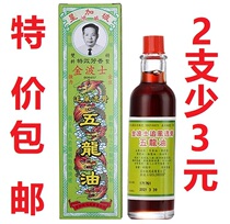 Hong Kong original Kingbos chasing wind through the bone five Dragon Oil 40ml