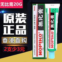 Hong Kong Japan Wubei Ointment 20g Powerful Wubeiji mosquito bites to relieve itching muscle fatigue