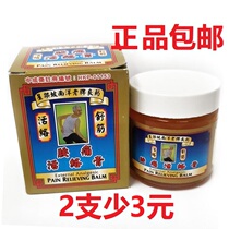  Hong Kong Nanyang Star Rack Slope Chen Zhiching Lumbago Cream 58g Shoulders Waist Cervical Spine Strain