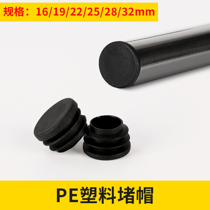 Stainless steel tube plug tube plug foot pad round tube jacket sealing head blocking plug plug cap seat furniture foot cover