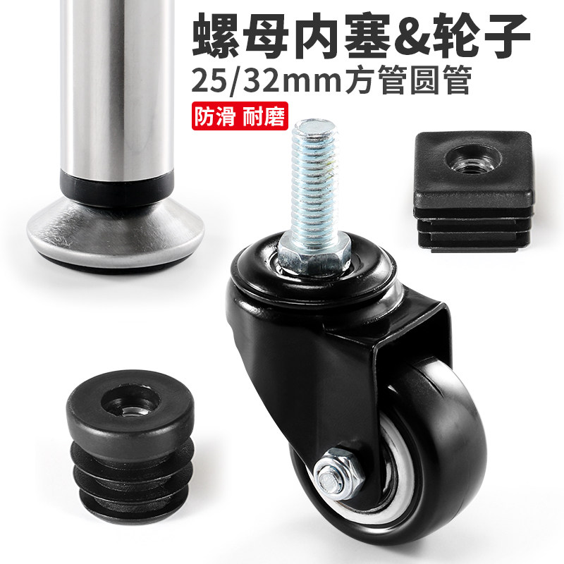 M8 universal wheel nut inner plug furniture foot pad 25mm round tube square tube alloy choke plug height adjustable non-slip wear-resistant