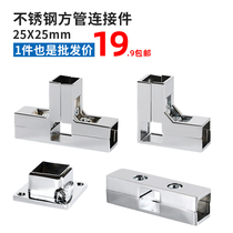 Stainless steel square tube 25 * 25 connectors frame orchid clothing frame fastener joint elbow three or four