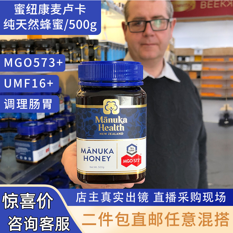 New Zealand Direct mail Manuka Health Honey Newcon MGO573 UMF16 McLuca Honey 500g