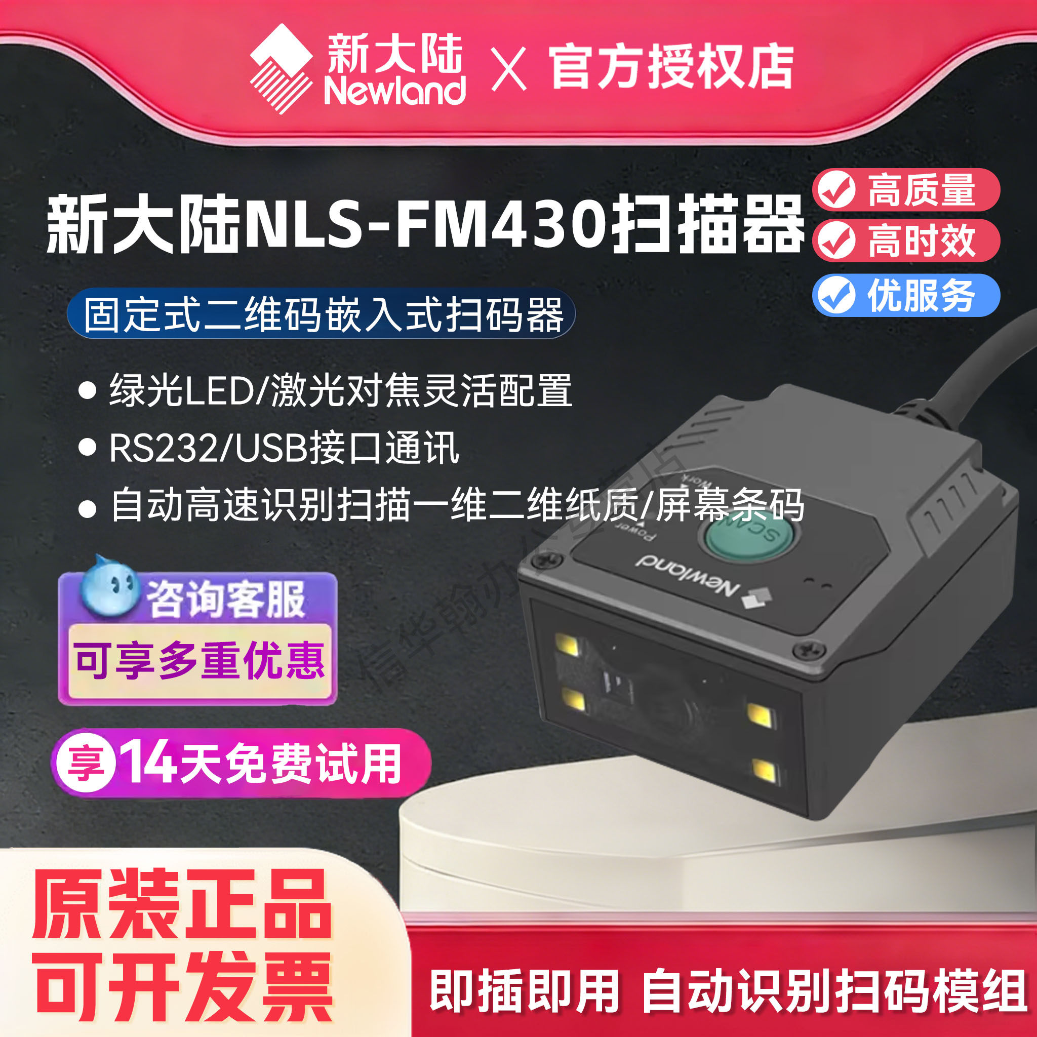 Newland NLS-FM430 バーコードスキャナー、生産ライン向け固定式QRコード内蔵自動識別スキャナー。