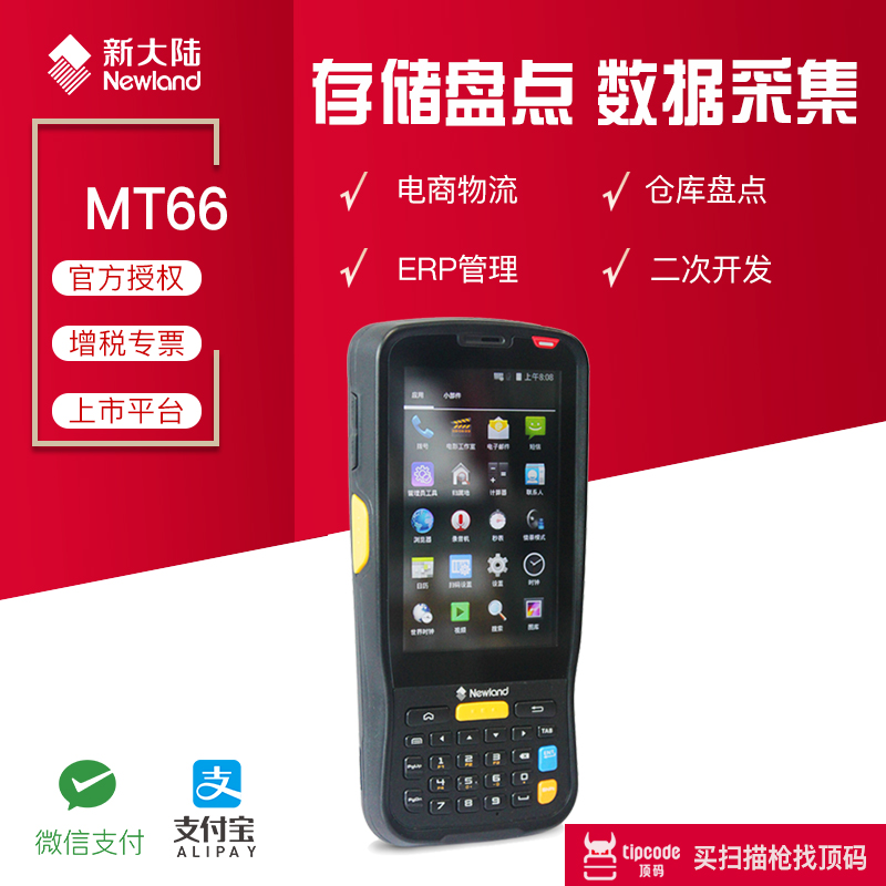 New continent MT66 two-dimensional data mining collector warehouse count postal PDA handheld wireless scanner MT90-7W