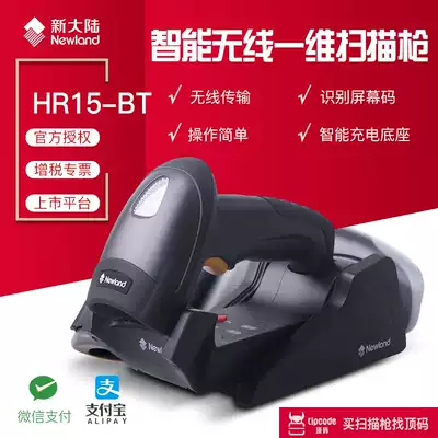 New World HR15BT wireless one-dimensional code scanner scanner sweeper logistics express inventory HR32BT scanner
