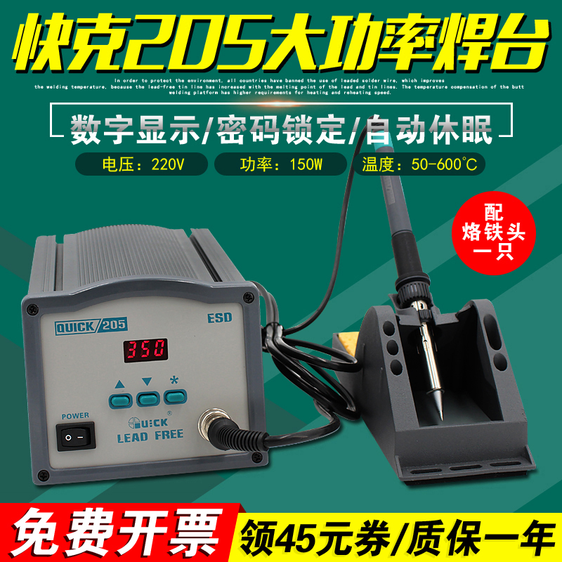 Crack 205 soldering station high power electric soldering iron QUICK digital display constant temperature intelligent high frequency 150W lead-free soldering station