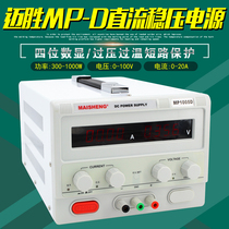  Maisheng DC regulated power supply 15V10A 30V30A 50V20A 60V5A 50A 60A digital display repair