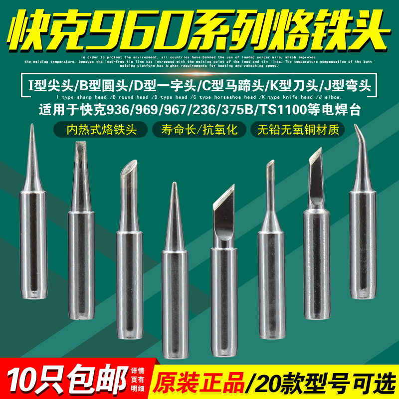 QSS Quick 960-K Soldering Iron Head 936A Soldering Table QUICK969A 967 706W Horseshoe TS1100