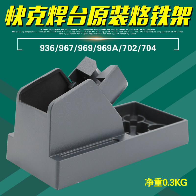 QUICK 936 969 969A 967 702 704 soldering station soldering iron holder holder base 928