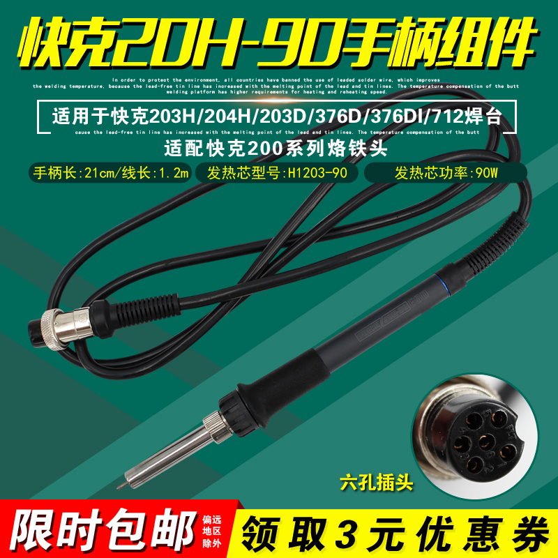 QUICK Crack 20H-90 Handle Assembly 203H 204H 376DI Soldering Table Soldering Pen Handle Wire Soldering Iron