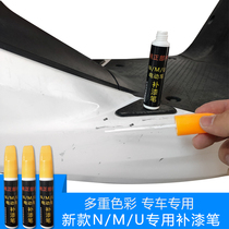 Dedicated to Mavericks electric car N1 N1S M1 U1 M paint brush scratch repair paint original formula