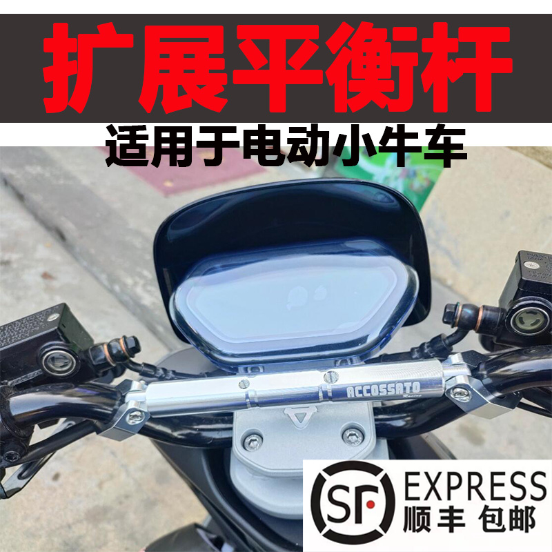 Suitable for Maverick electric vehicle modification accessories N1S mobile phone stand U + navigation frame Us expansion rod Um expansion frame