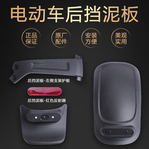 Mavericks electric car N1 N1s rear mudguard left bracket rear muddy plastic plate front wheel reflector