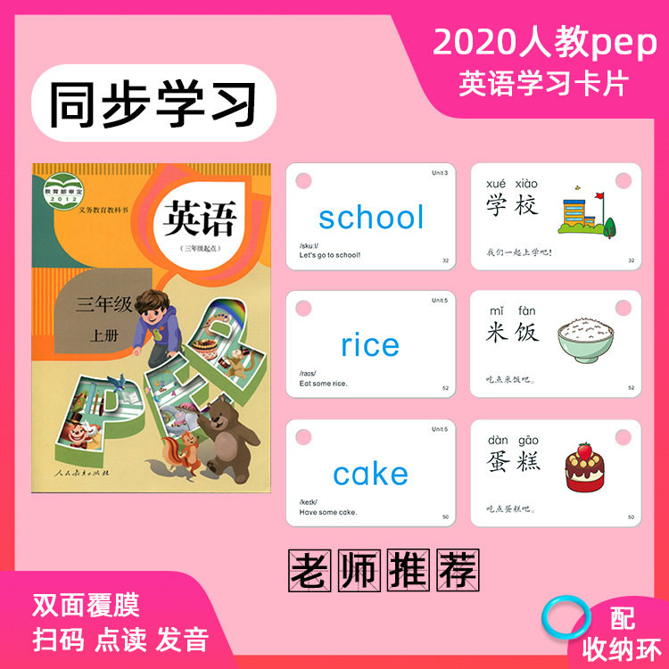 2020 people teach PEP textbook synchronous learning third grade primary school students English upper and lower volume single word card fourth grade