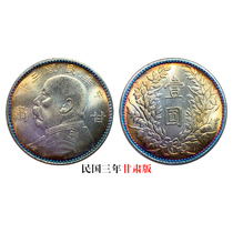 Imitation silver dollar Yuan Datous Gansu version in the third year of the Republic of China Yuan Shikais silver dollar can be blown but not broken by the magnet and does not absorb