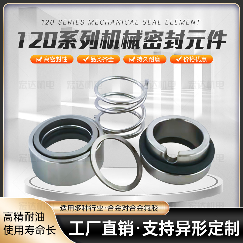 水泵机械密封件120/M37G-18/20/25/28/30/35密封圈轴封水封合金