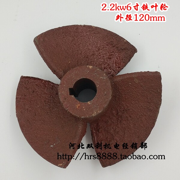 2.2KW油浸潜水泵铁水叶三叶铁叶轮外径120mm6寸水泵配件