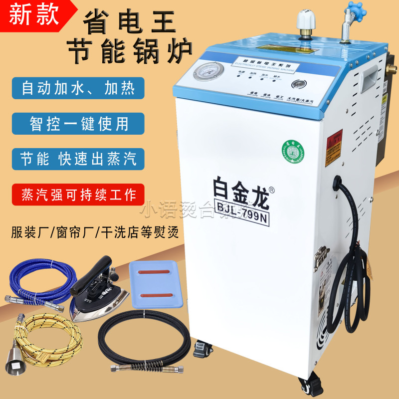 Platinum Longshengtai Energy-Saving Boiler Steam Generator Intelligent Ironing All-In-One Machine for Garments and Curtains Platinum Longshengtai Energy-Saving Boiler Steam Generator Intelligent Ironing All-In-One Machine for Garments and Curtains