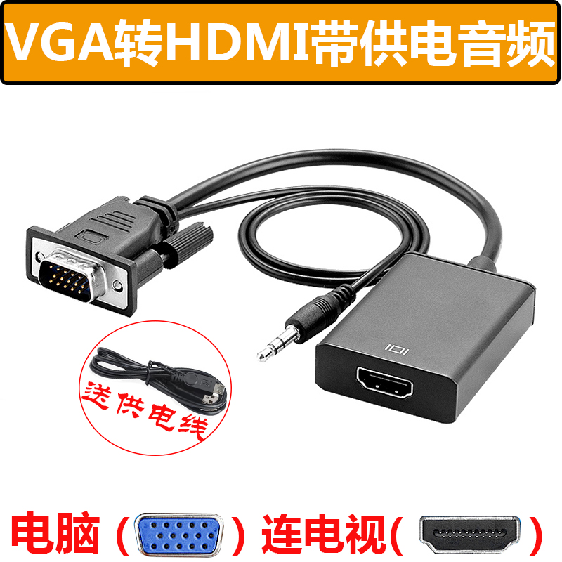 vga turn HDMI wire converter VGA revolution HDMI mother computer connected TV with audio connecting wire joint
