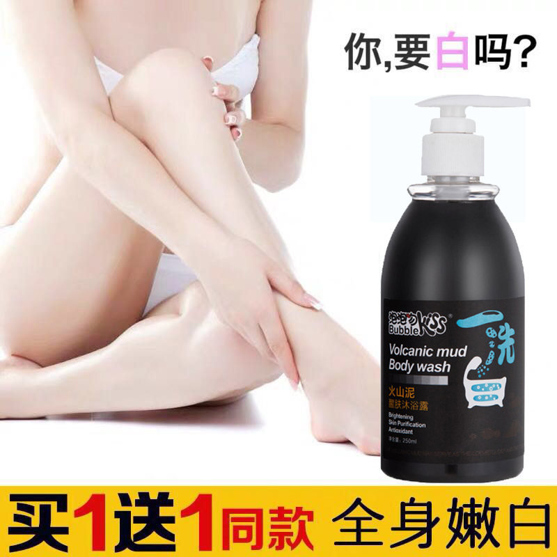 Deep sea wash white volcanic mud bath to tan the whole body whitening face shaking artifact Shower gel Men and women