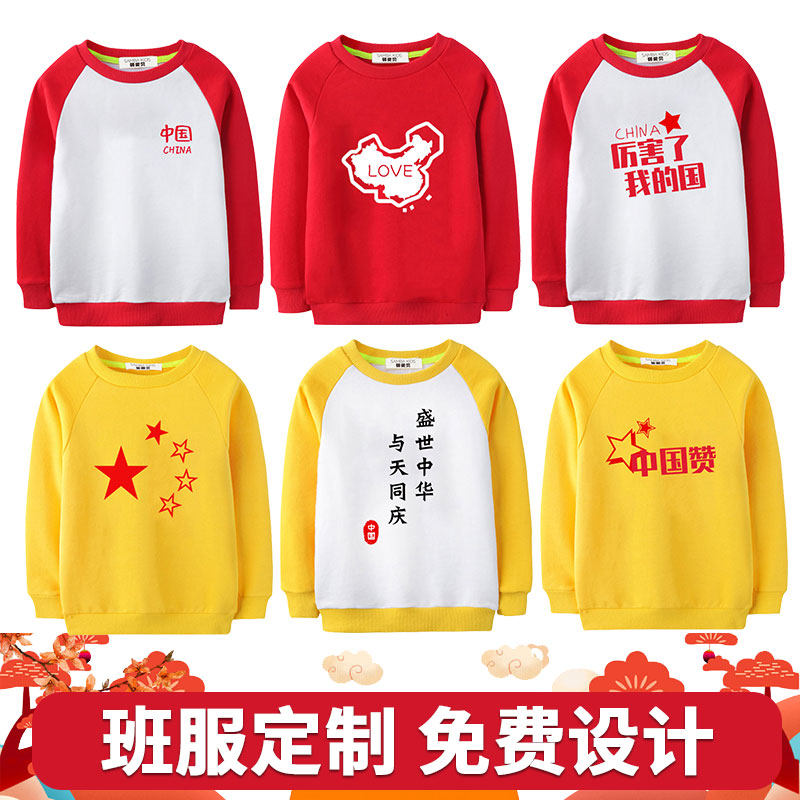 Class uniform sweater custom printed logo kindergarten garden uniform primary and secondary school opening ceremony sports meeting patriotic theme top autumn