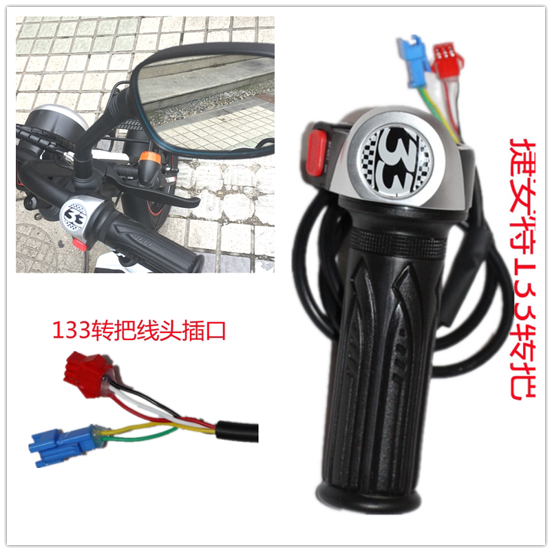 Giant electric bicycle handlebar 133