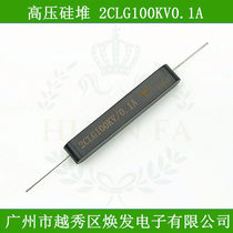 High voltage diode 2CLG100KV0 2A High voltage rectifier silicon stack 100KV200mA High frequency silicon particles 80NS