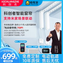 Electric curtain track automatic intelligent motor home voice control millet IOT Tmall Genie rice Home APP