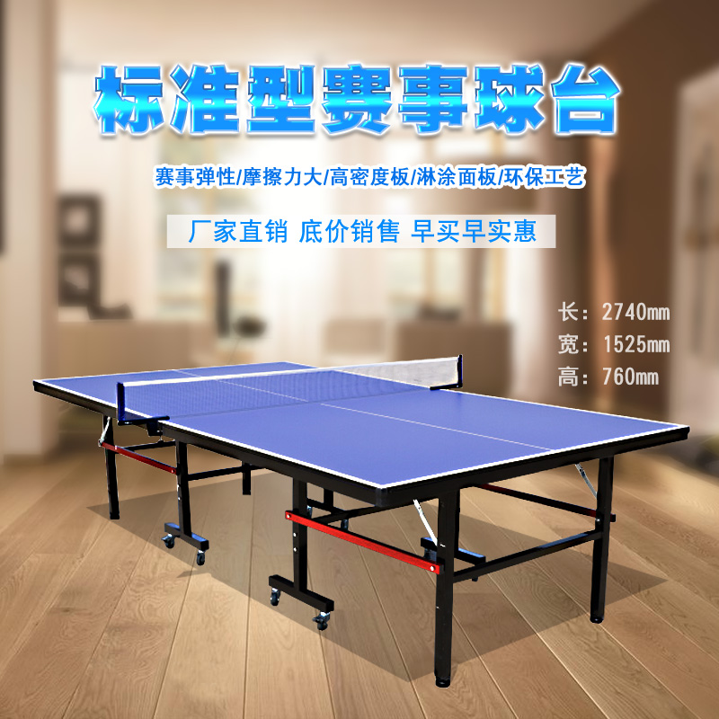 Table tennis table home indoor folding standard table tennis table special mobile table case can be moved