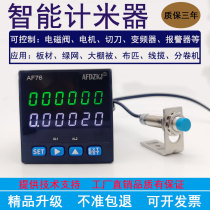 Meter-meter high-precision roller-type electronic digital display sealing edge machine counting miller AF7696 encoder controller