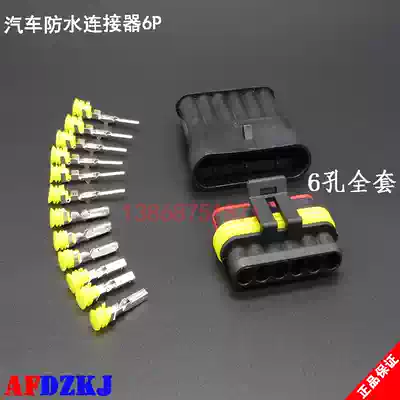 6p Core 6-wire car wiring harness plug-in waterproof car connector 6-hole male and female connector wire plug socket