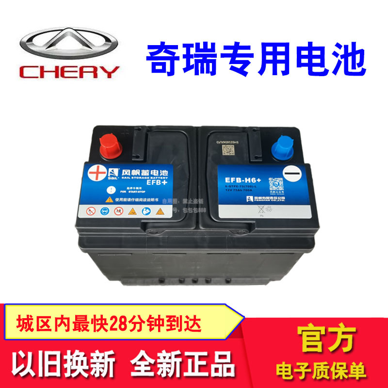 Chery-Specific Fengfan Battery Compatible with Fengyun 2\T9\A8 Arrizo Gx Tiggo 3 Tiggo 5X Tiggo 7 Tiggo 8