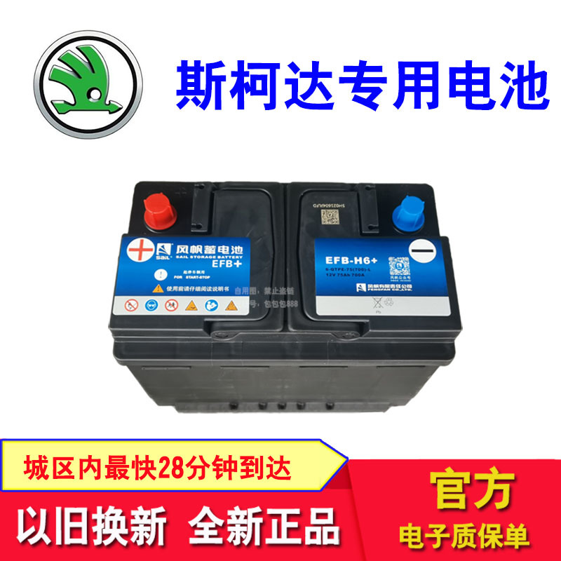 Skoda-Specific Wind Sail Battery Compatible with Rapid, Octavia, Superb, Kodiaq, Kamiq Gt, Karoq, Yeti
