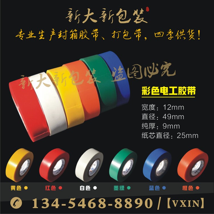 Electronic electrical accessories tape Insulation waterproof thick flame retardant adhesive tape PVC wear-resistant lead-free color electrical tape
