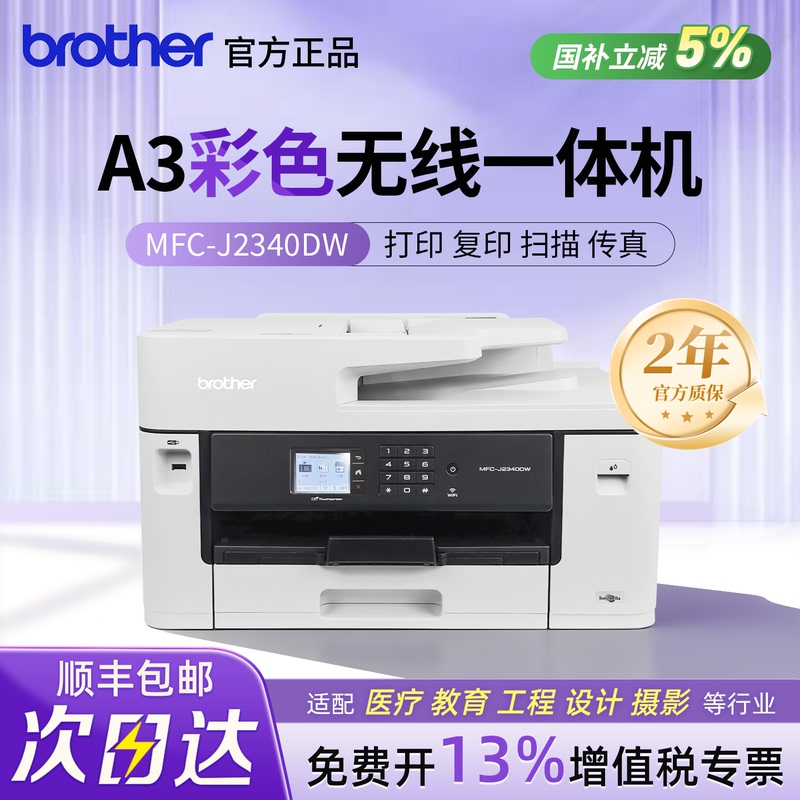 Brother A3 Printer Mfc-J2340Dw Color Inkjet Wireless Remote Copy Scanning Automatic Double-Sided Office