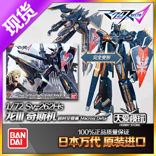 Spot Bandai Assembly Chrono Fortress Δ 1 72 Sv-262Hs Dragon III Dragon 3 Chiss Machine