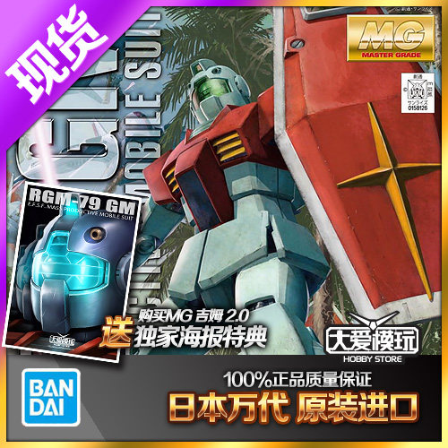 现货万代MG 1/100 RGM-79 GM 吉姆Ver.2.0 高达0079拼装模型