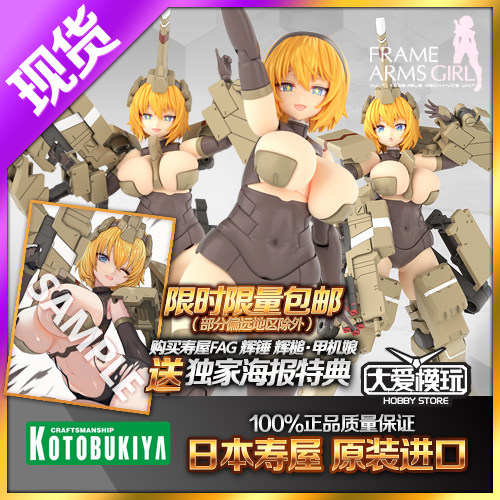 現貨壽屋FG124 Frame Arms Girl FAG機娘輝錘輝槌·甲拼裝模型
