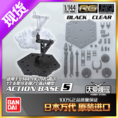 Spot Bandai Action Base5 Gundam Gundam Universal Bracket 1 144 HG RG Black Transparent