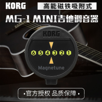 Japan KORG Koyin MG-1 Guitar Electronic Tuning Instrumental MG1 portable Mini Mini school soundmeter Magnettune