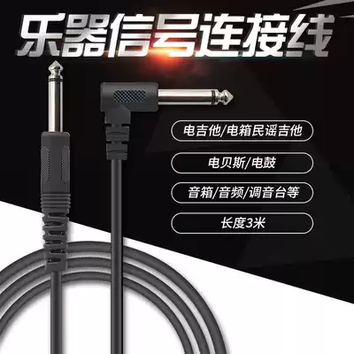 Electronic piano Piano Drum Guitar Bass speaker Effect mixer Large two-core mono 6 5mm signal cable