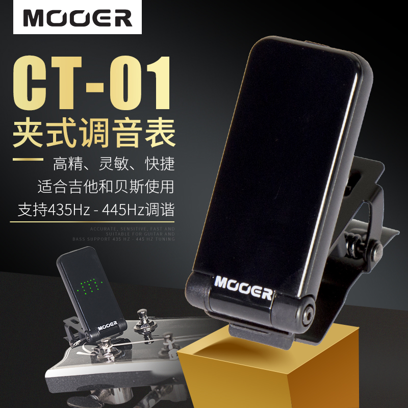 MOOER tuning meter CT01 guitar bass tuner 12 average magnesium electric box gravity