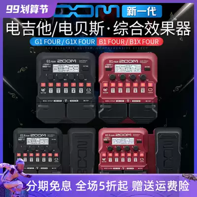 ZOOM electric guitar integrated effects G1 FOUR G1X FOUR bass effects B1 B1X FOUR