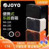 JOYO Zhuo Le MA10E Электрикаторная гитара MA10A Электрическая коробка MA10B Bedis Besbes Слушание динамиков песни