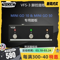 VOX音箱切换踏板MINI GO吉他音箱VFS3脚控踩钉VMG系列适用