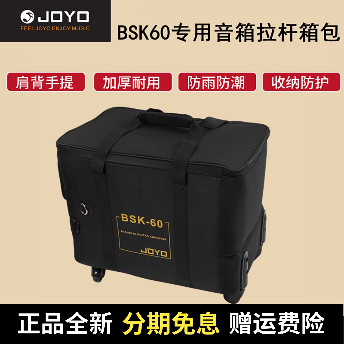 JOYO Zhuo Le BSK60 guitar playing and singing speaker bag portable storage box travel protection rainproof and dustproof