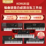 Korg Korg EK50 Электронный пианино PA600 Установка клавиатура PA300 Minle Yin Color PA700 Синтетик 61 Ключ