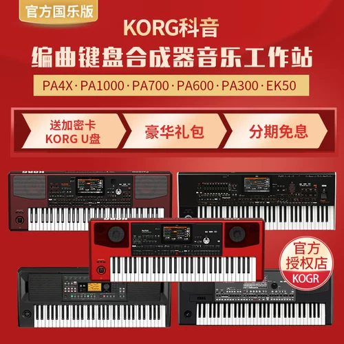 Korg Korg EK50 Электронный пианино PA600 Установка клавиатура PA300 Minle Yin Color PA700 Синтетик 61 Ключ