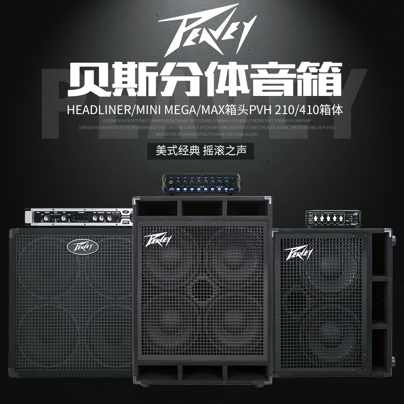 PEAVEY electric bass BASS bass two style speakers HEADLINER MINI MAX MEGA 410210